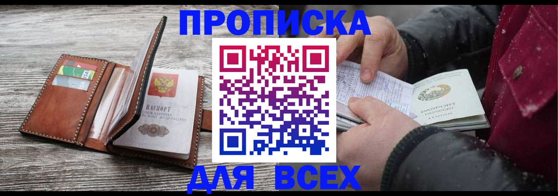 прописка для кредита в Лангепасе